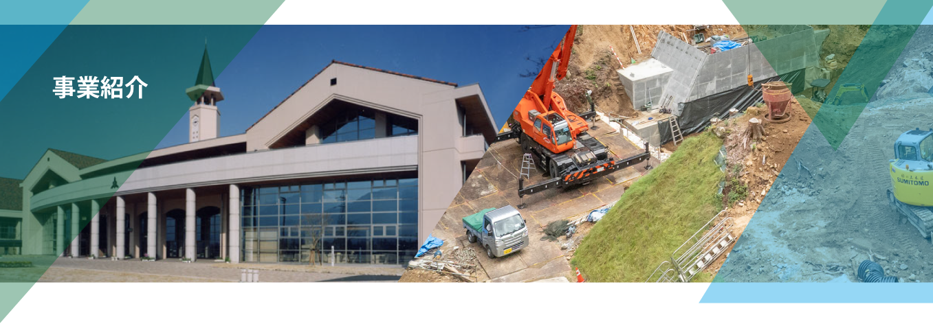 事業紹介